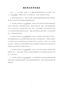 避免同业竞争承诺函董监高