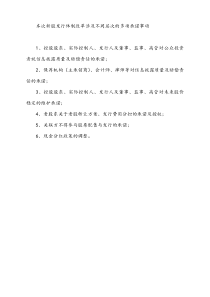 本次新股发行体制改革涉及不同层次的多项承诺事项