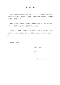 社保公积金承担承诺函