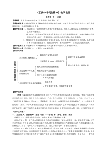 《弘扬中华民族精神》教学设计