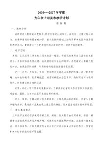 九年级上册美术教学计划