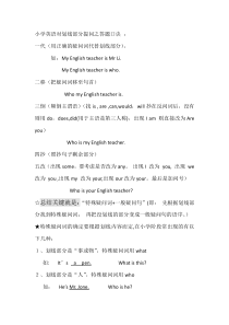 小学英语对划线部分提问之答题口诀