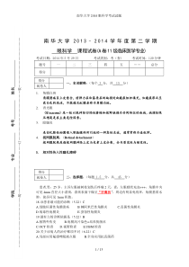 南华大学眼科学考试试题