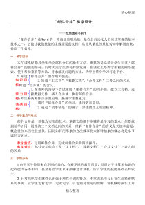 邮件合并教学设计