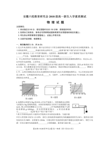 2018年08月安徽六校高一联考物理试卷带答案-扫描版-