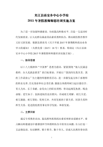 2016暑假师德培训方案