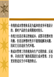 第四讲：生命周期成本管理会计