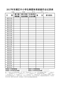 中小学生假期体育家庭作业记录表