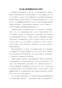 设计能力素质模型的总结与思考