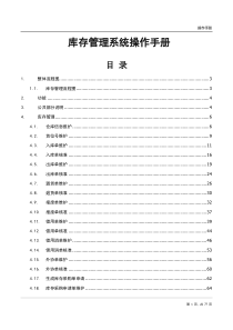 中小企业库存管理系统操作手册
