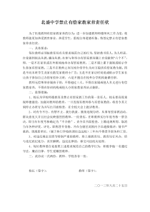 禁止有偿家教责任状