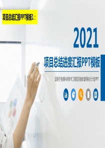 程序员项目总结ppt