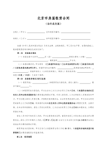 北京市租房合同(个人)