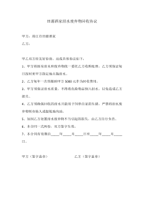 泔水回收协议