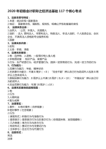 2020年初级会计职称之经济法基础117个核心考点