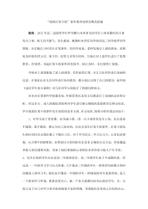 校园打架斗殴案例分析