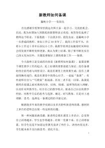 新教师如何备课讲座--张佑仪