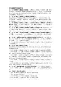 自考物流企业财务管理第八九章