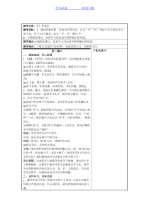 新版人教版一年级语文上册-《小书包》教案