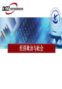 经济政治与社会-第三课-个人收入与理财