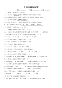 手足口培训试题及答案