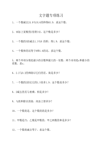 小学六年级数学文字题专项----训练(人教版)