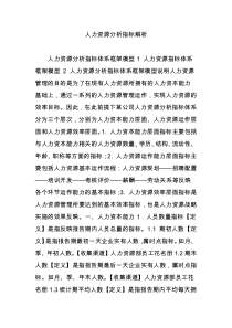 人力资源分析指标解析