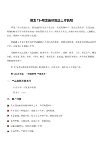用友T3-用友通标准版上市说明