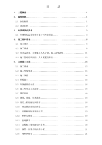 岩棉外保温施工方案(最新)