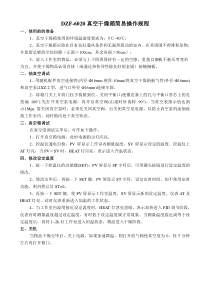 DZF-6020-真空干燥箱操作规程