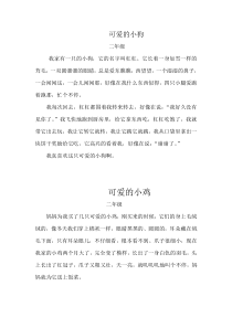 二年级小学生描写小动物的作文