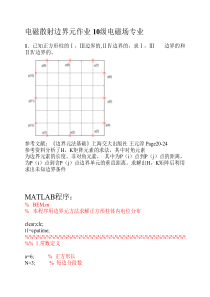 电磁散射第二次作业