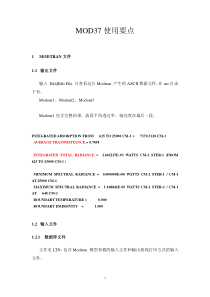 MODTRAN使用要点精解