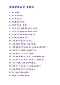 学习演讲的20条信念