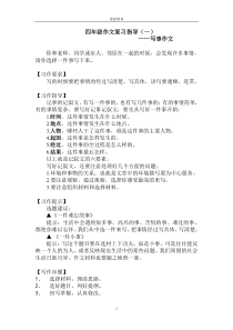 (完整)四年级写事作文指导