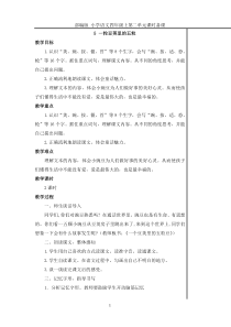 部编教材四年级语文上第二单元教案