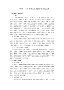 部编二上语文教学计划及进度