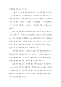做人民满意公务员演讲稿