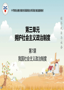 中职《经济政治与社会》第7课-(2)