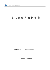 皂化反应实验报告