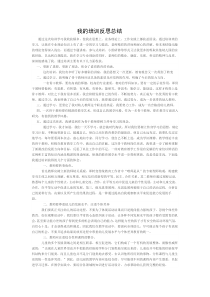 我的培训反思总结