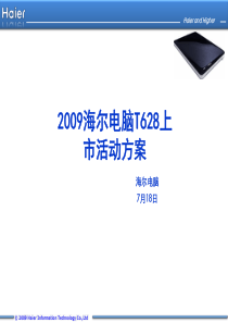笔记本上市活动方案执行版