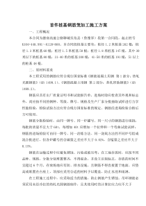 桩基钢筋笼加工施工方案