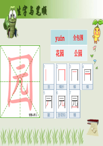 最新部编版语文二年级上册生字笔顺笔画(第二单元)