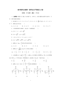 高中数学必修第一册学业水平测试(A卷)