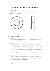 垫片的冲孔落料复合模设计