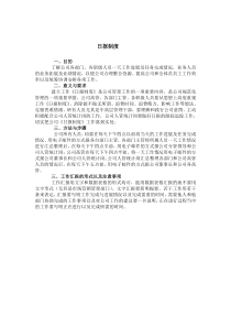 日报制度
