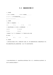 最新北师大版七年级数学上册《整式的加减》同步练习题及答案