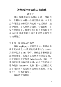 神经肌肉疾病病人麻醉