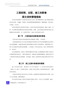 影像资料管理制度